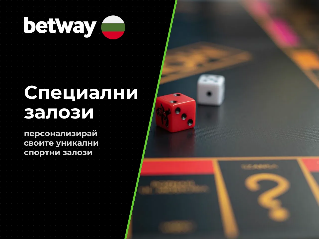 Уникални функции за залози в Betway