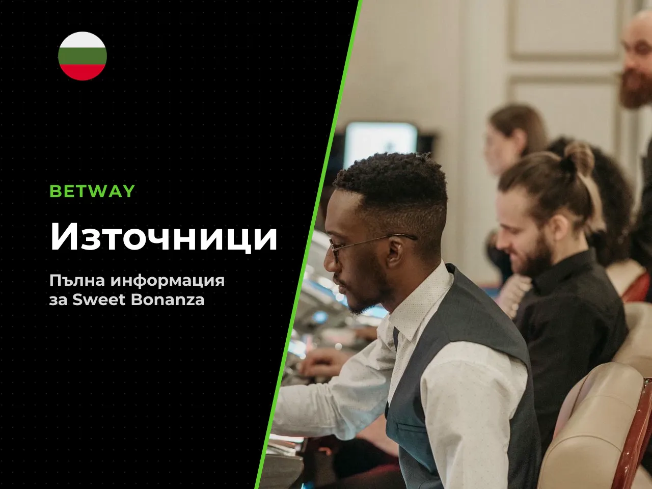 Използвани източници. - Pragmatic Play, официална