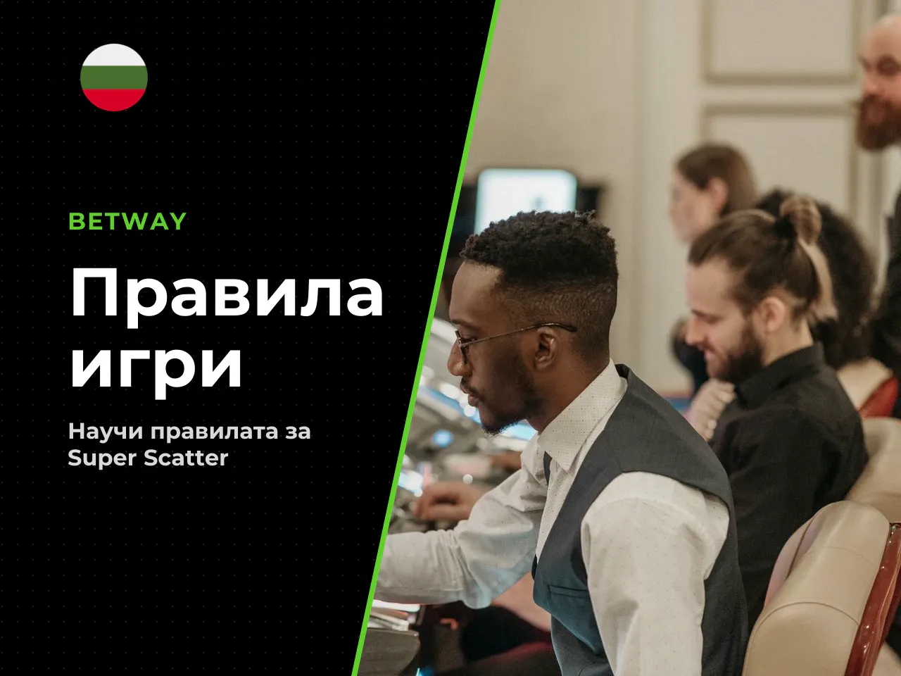 Правилата за моментални изплащания при падане