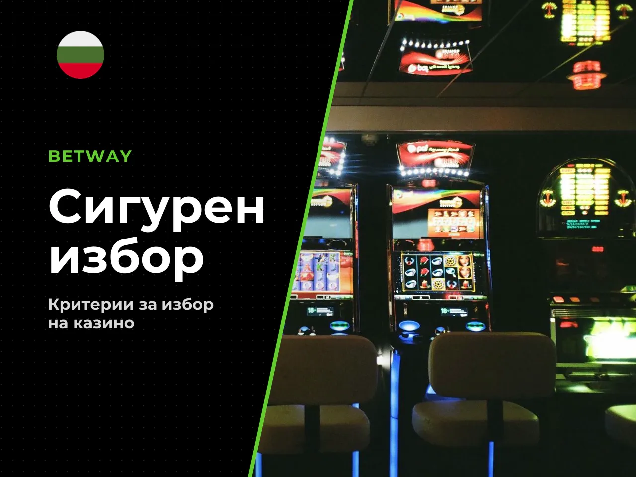 Чек-лист от 7 критерия за избор