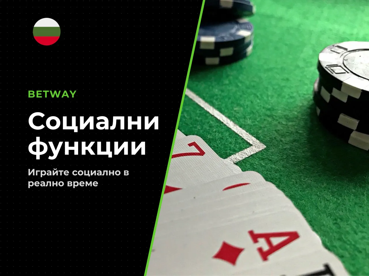 Социални функции чат на живо и