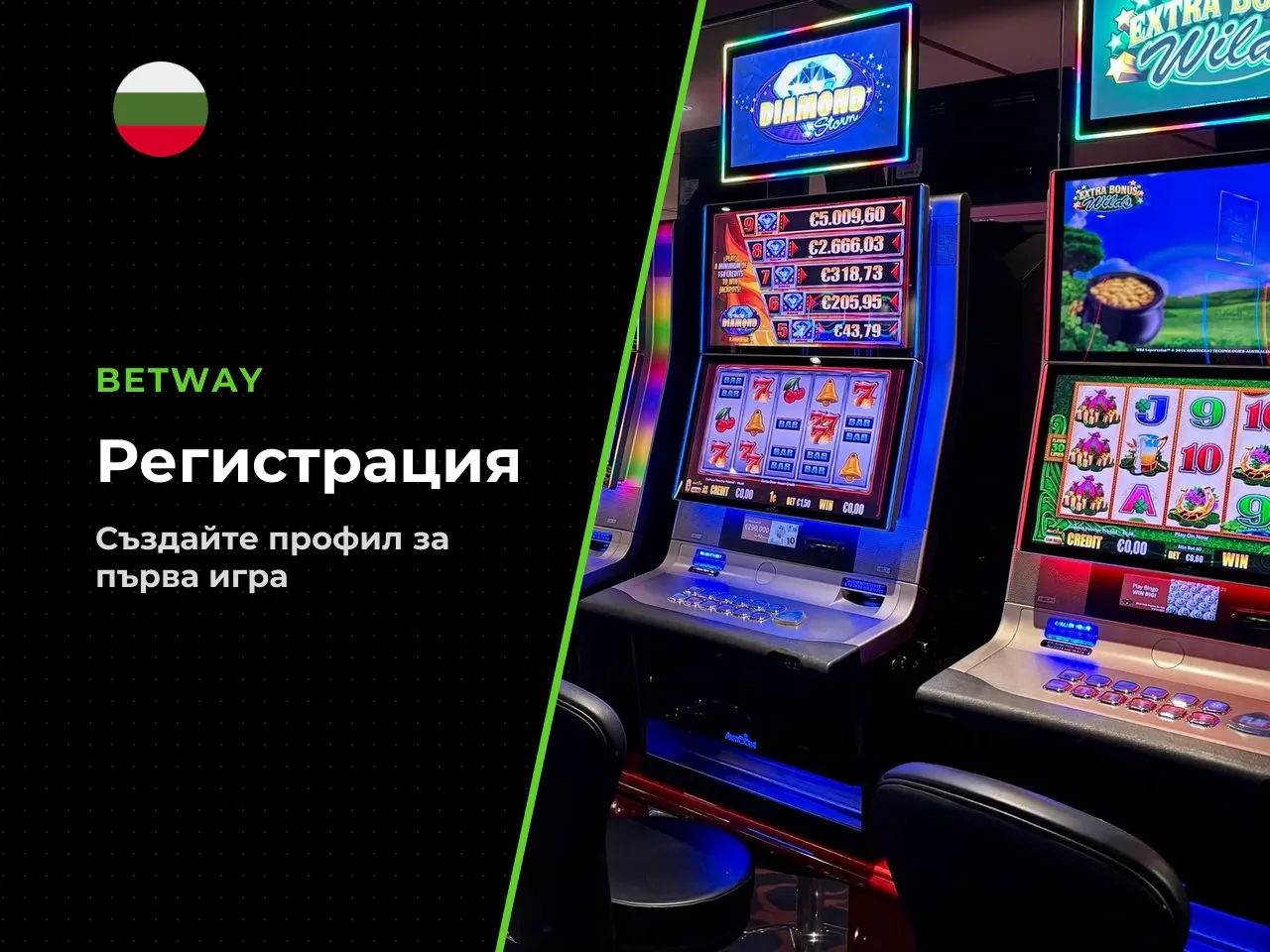 От демо към първи депозит и
