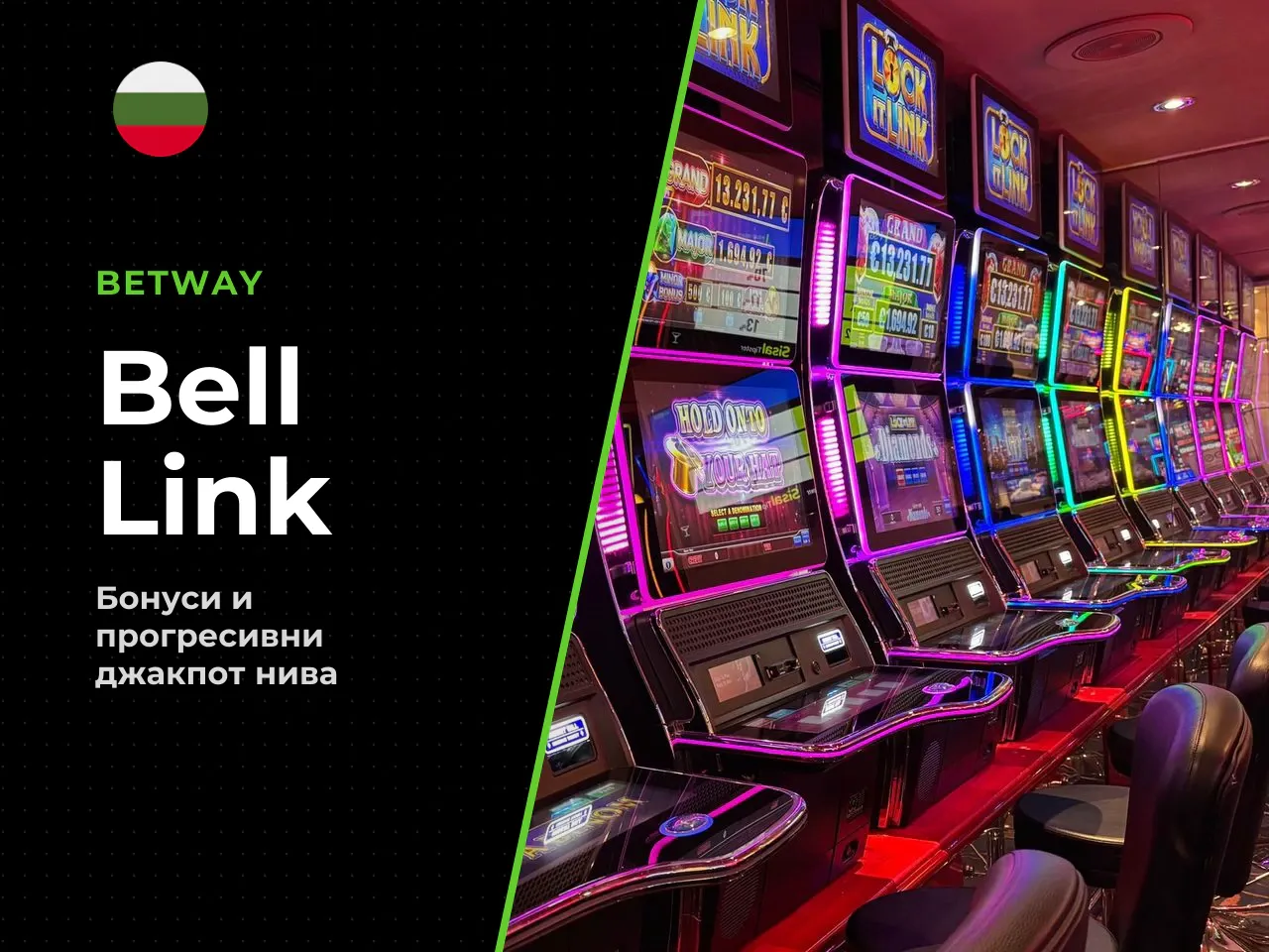 EGT Digital и версията Bell Link