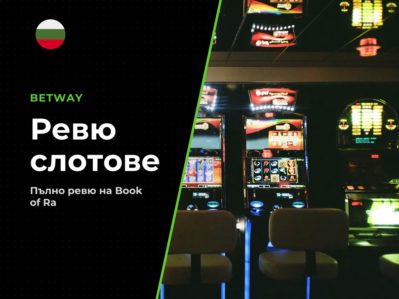 Плюсове и минуси на Book of