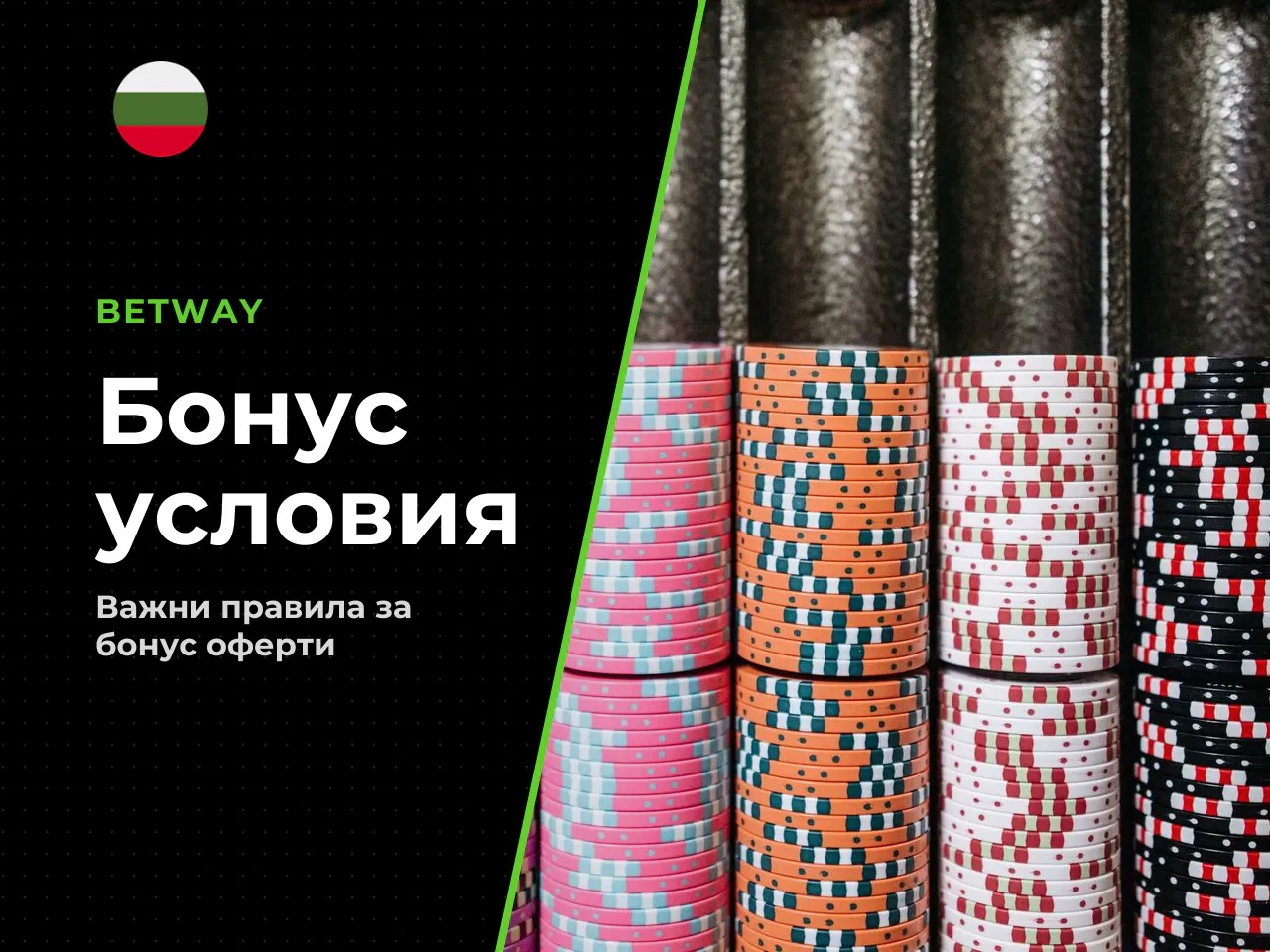 Връзка между казино раздела и промоционалните