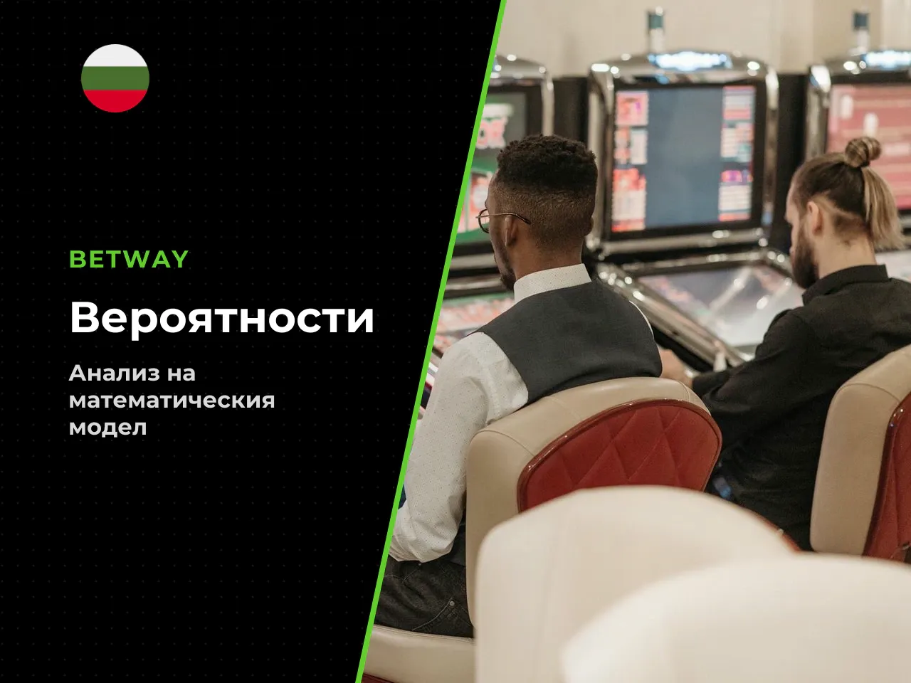 6. Математика и вероятности числата, които
