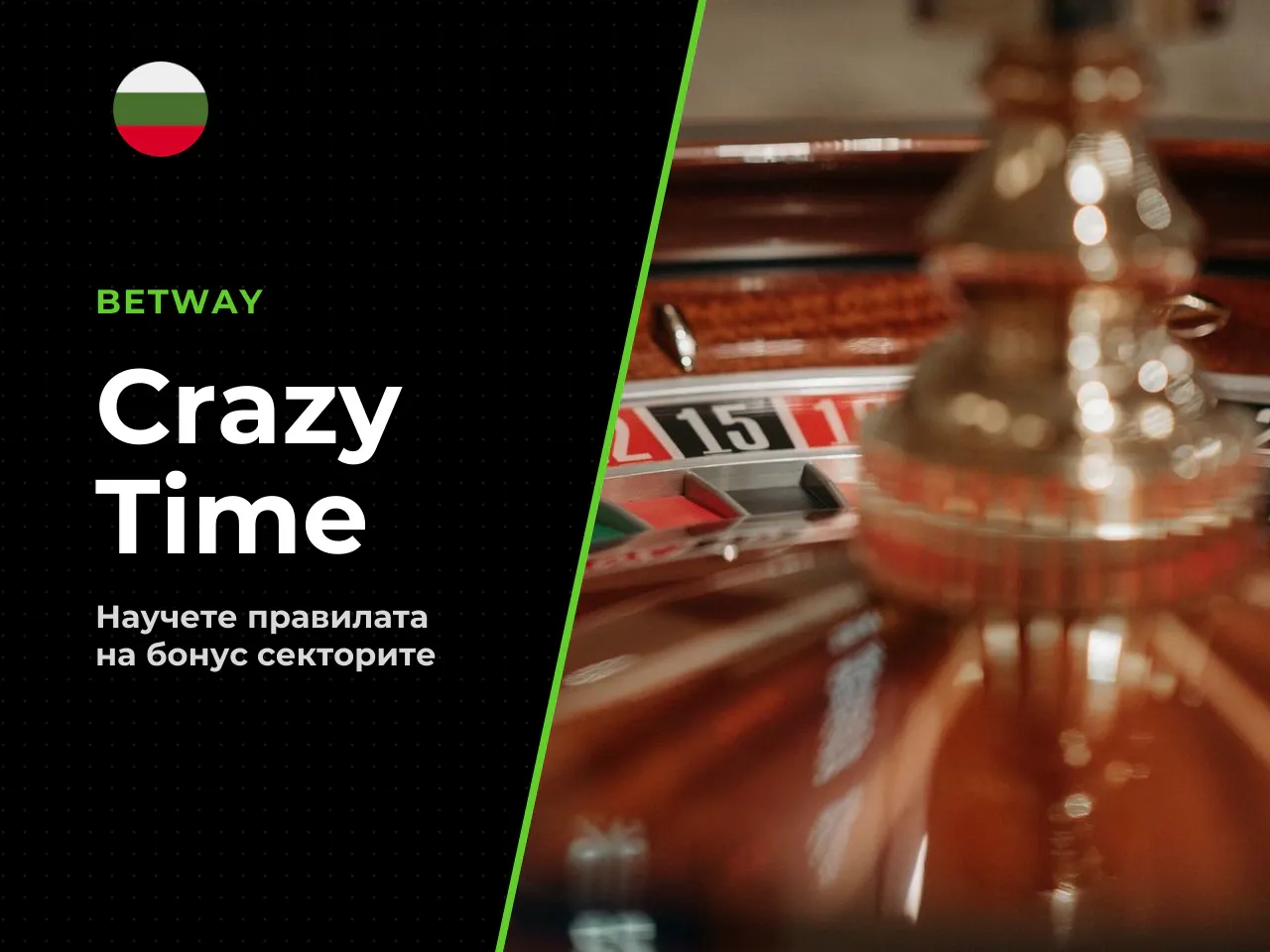 Колелото на Crazy Time числови и