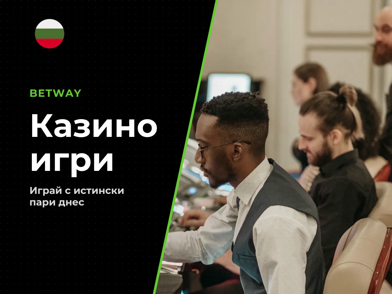 Игра онлайн за реални пари казино