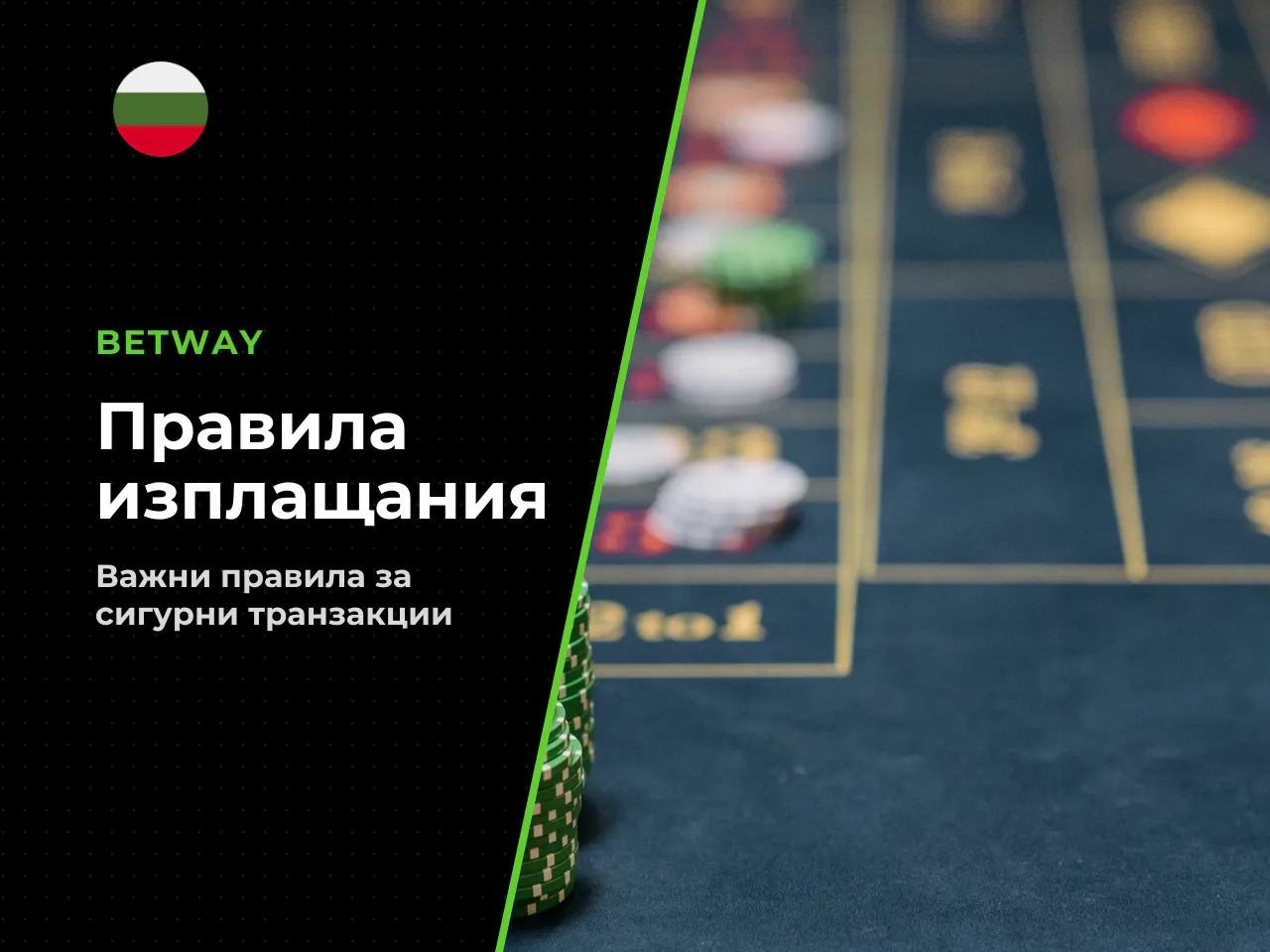 Три условия важат винаги 1. Пълна