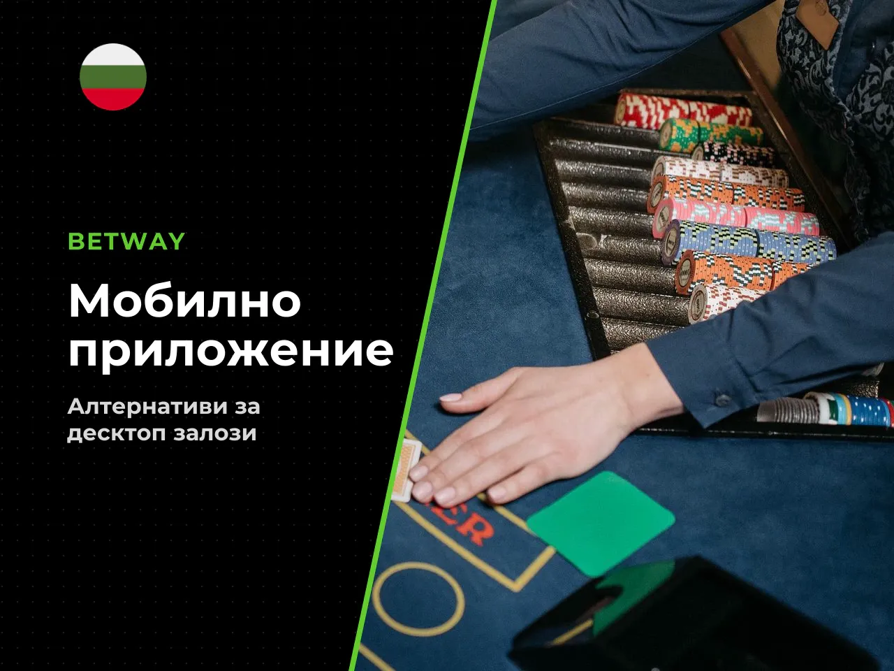 6. Betway app for PC и