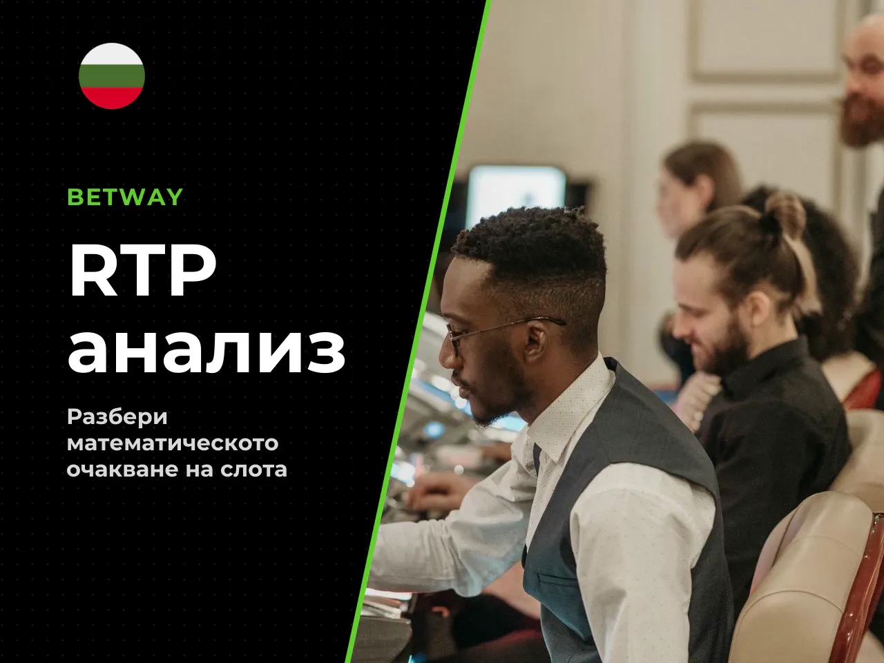 Контекст на RTP това е дългосрочна