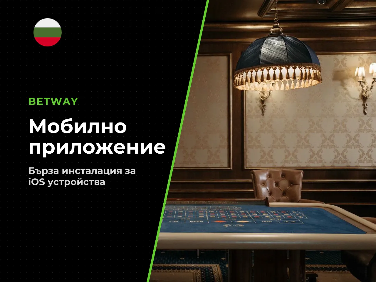 5. Betway app за Apple и