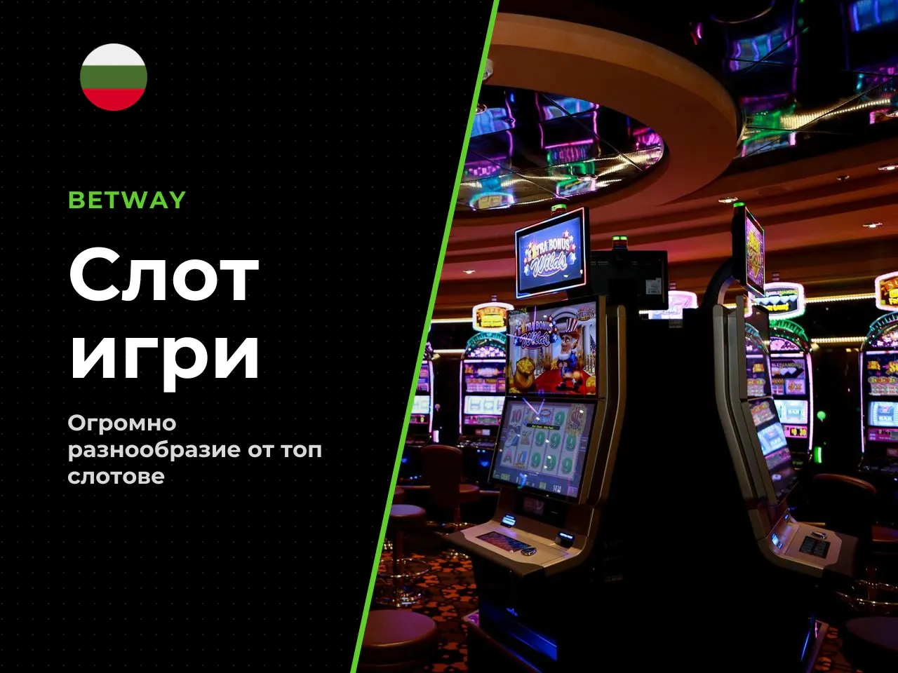 Слот игри, Megaways и джакпоти. Слот