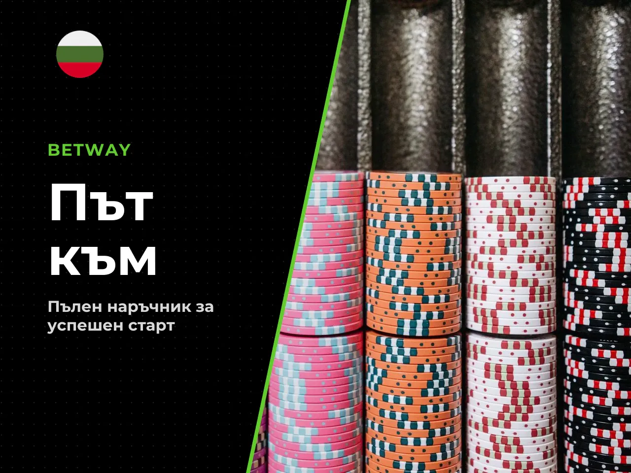 Стъпка по стъпка от регистрация до