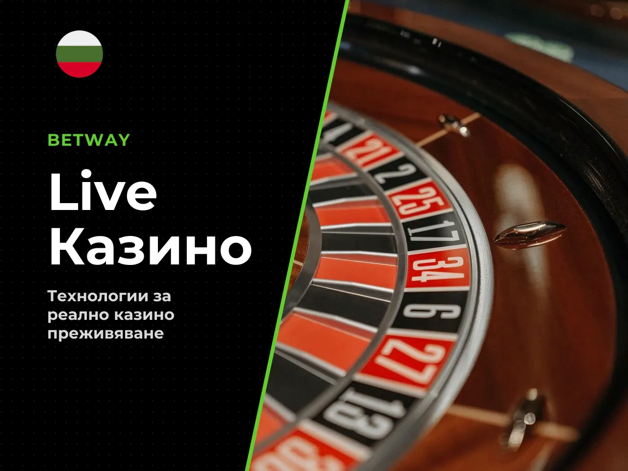 Архитектура и типични игри в Live