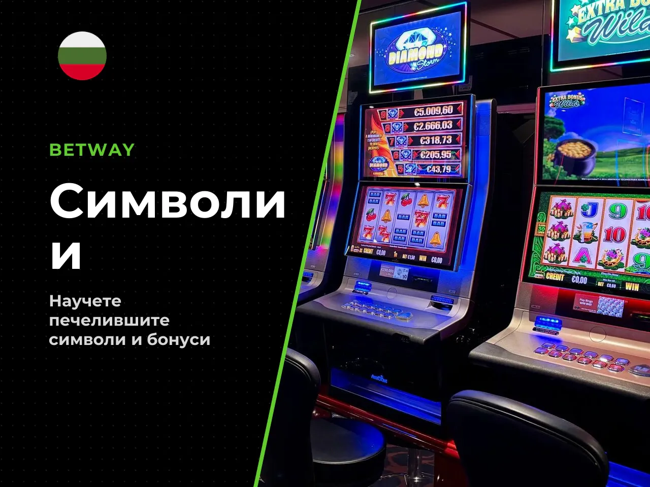 Символи, Scatter и таблица на изплащанията