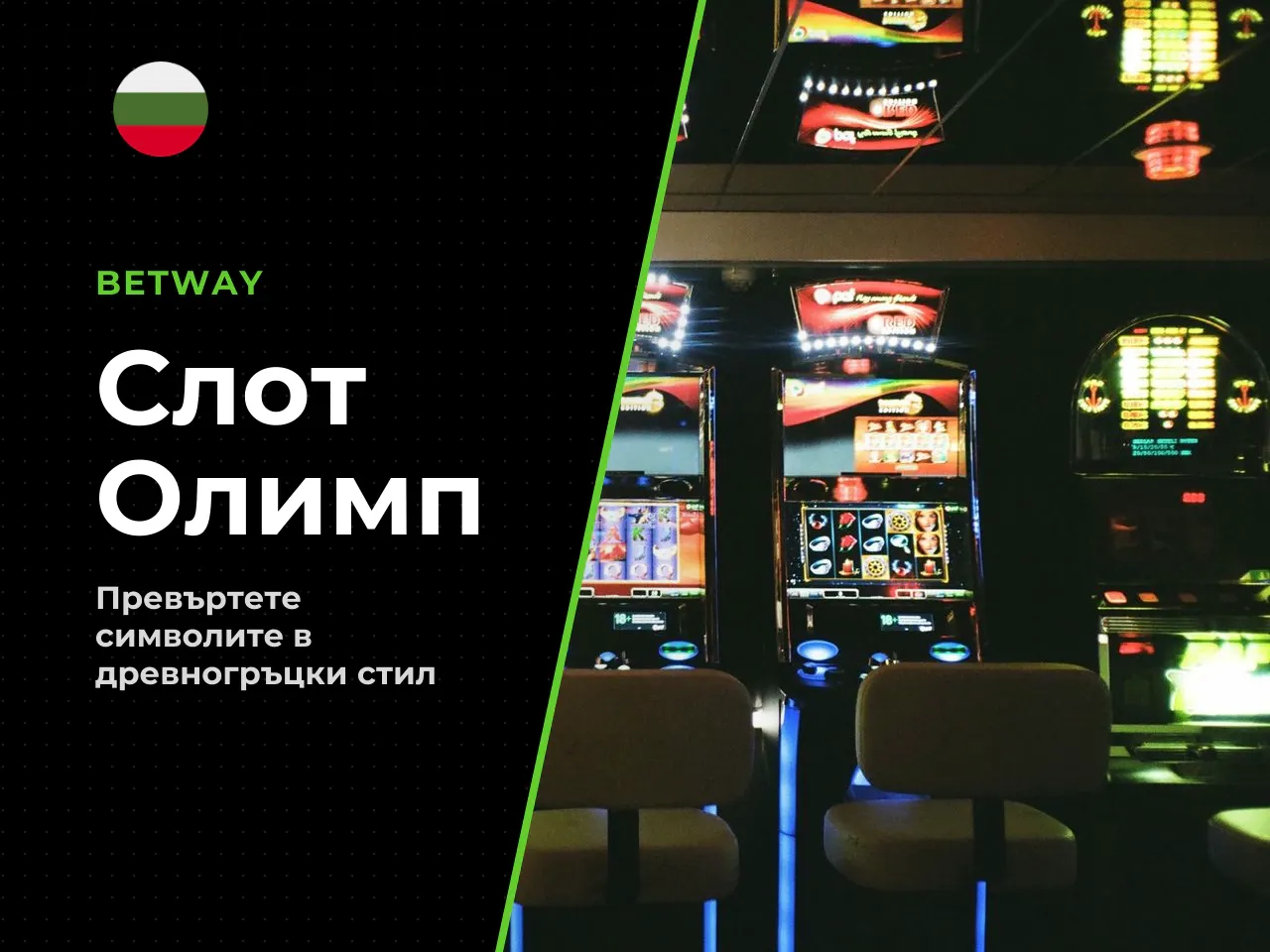 Тематика на Olympus Gates и особености
