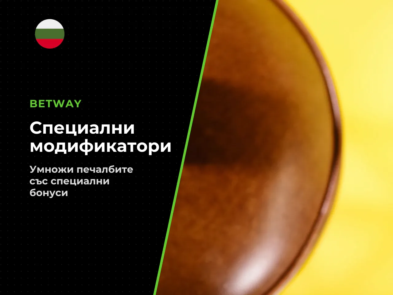 Специални модификатори. - Четирилистна детелина Four-Leaf