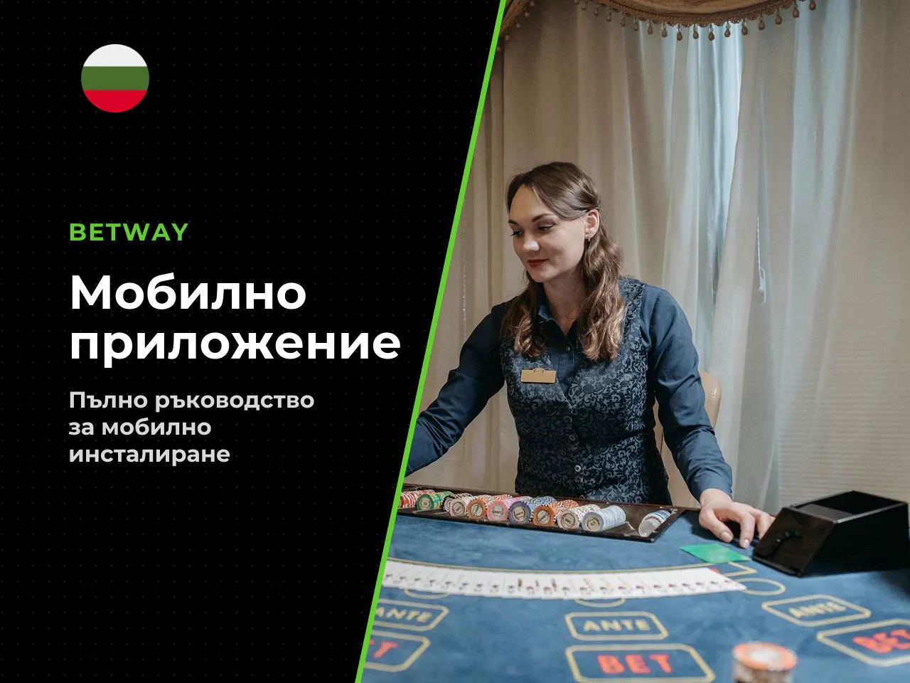 13. Betway datafree app какво да