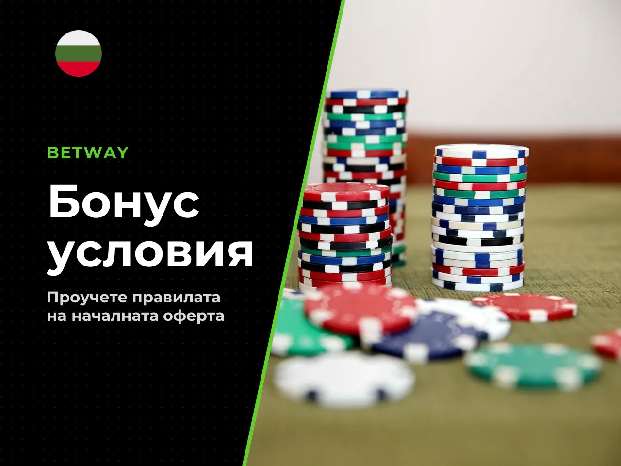 Как да проверите условията на началната