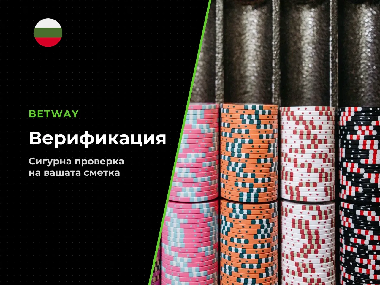 Активиране на новата сметка и верификация