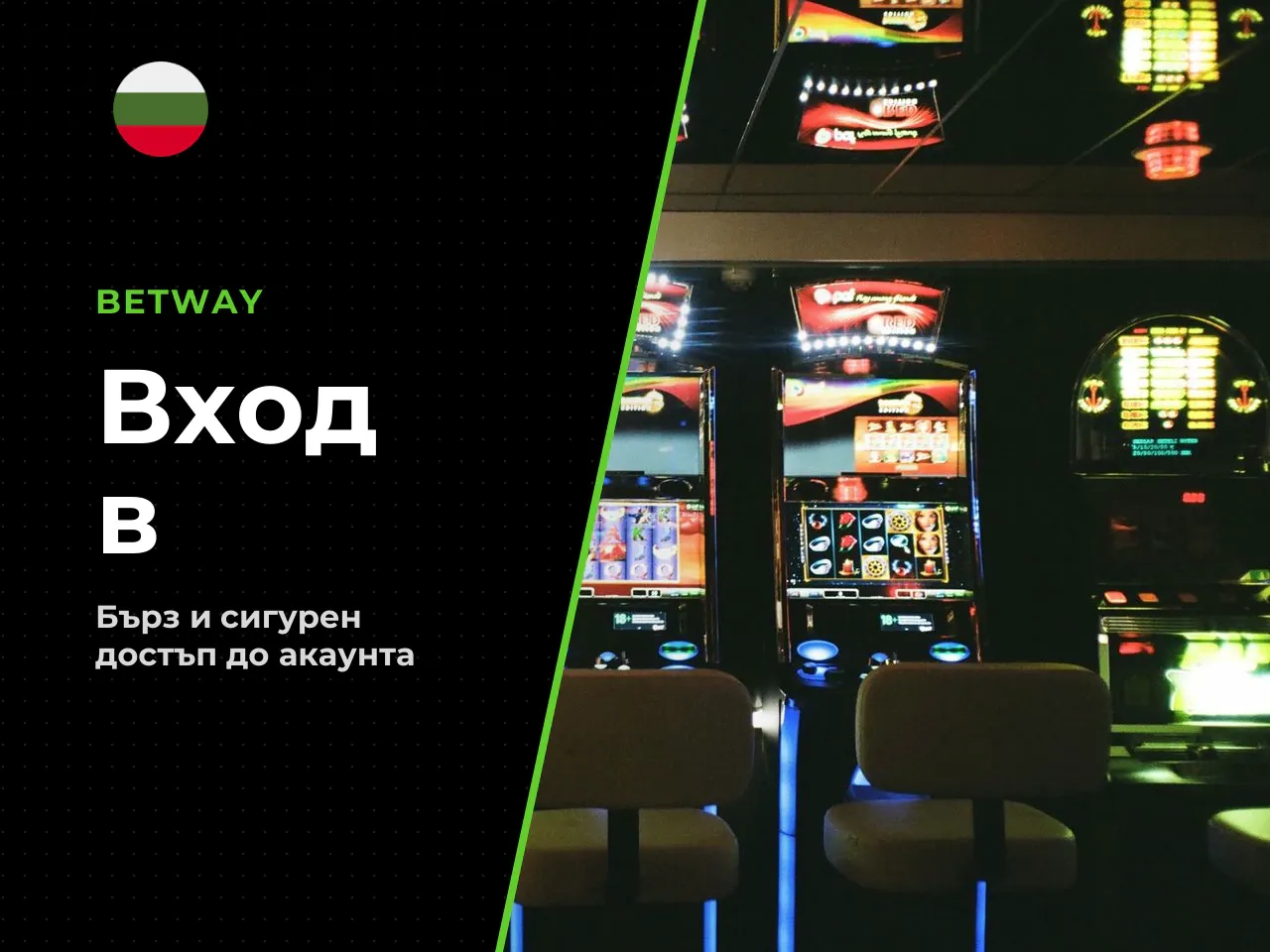Betway login Как да влезете в