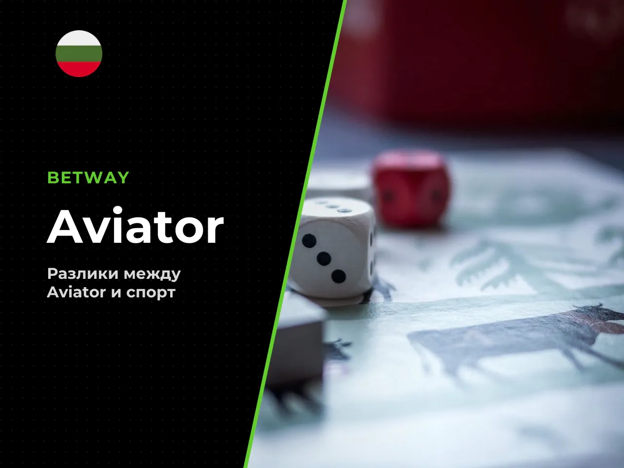Aviator и sports betting на Betway