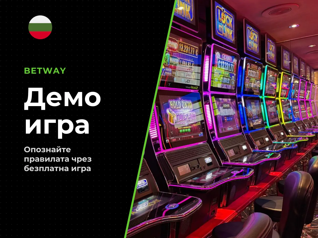 Демо режимът е най-полезен за три
