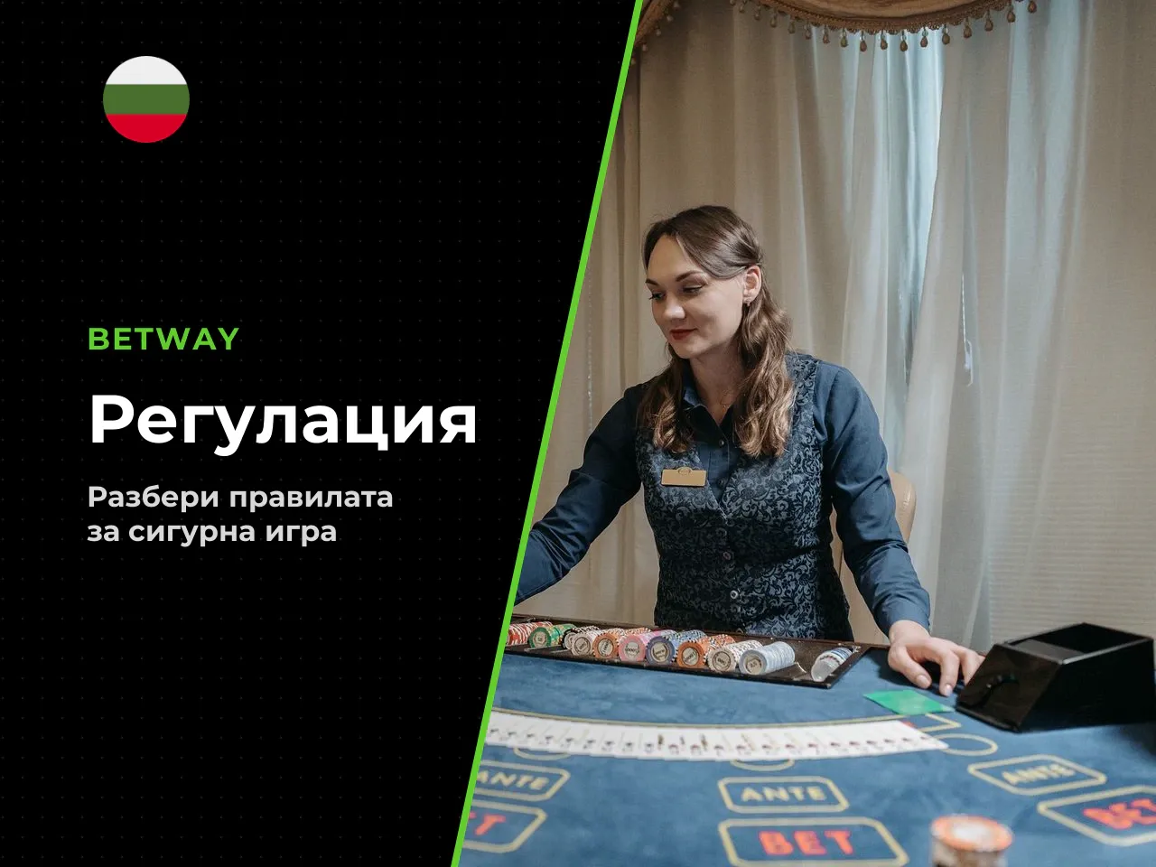 Регулация и икономика на хазартния сектор
