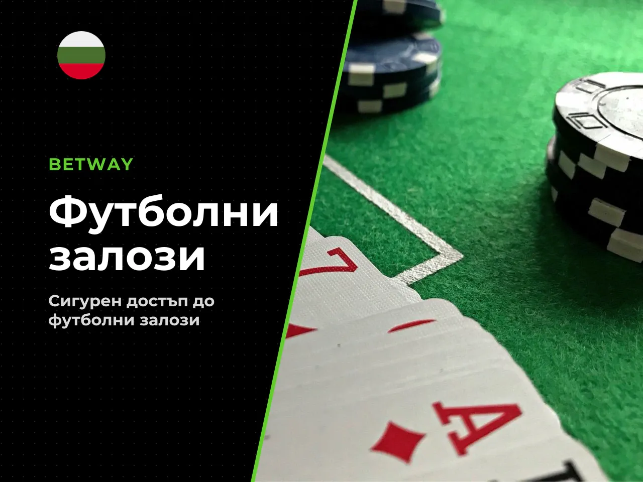 Soccer, football и live залози. Футболните