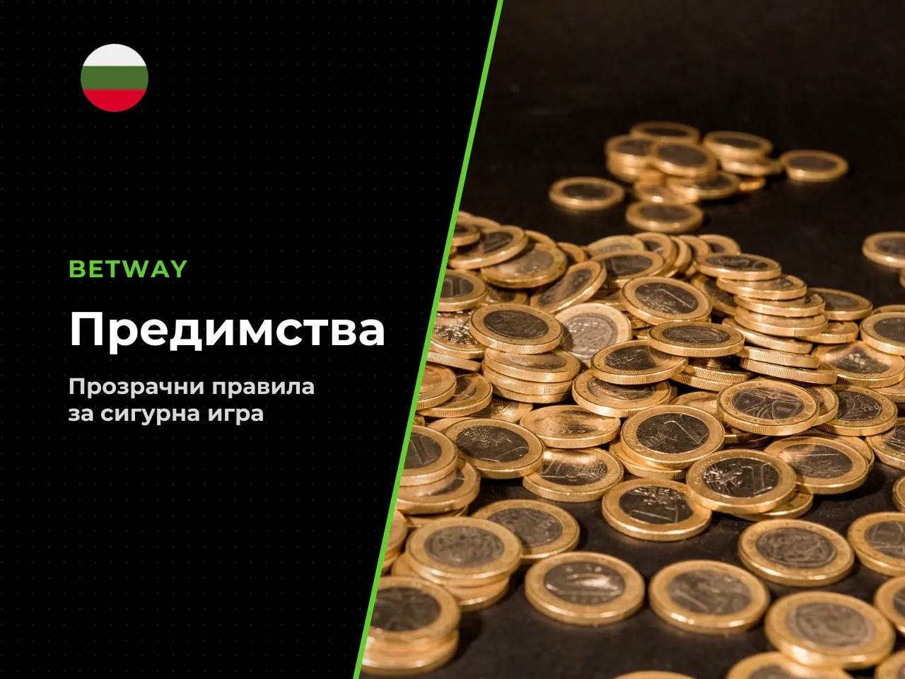 Предимства. - Прозрачност чрез сертифициран RNG