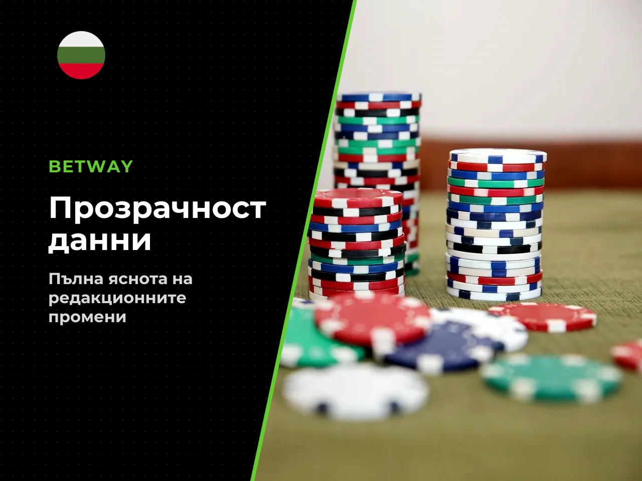 Приложение А редакционни корекции и прозрачност