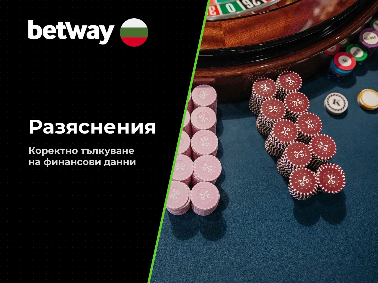 Тези числа изискват коректно тълкуване, за