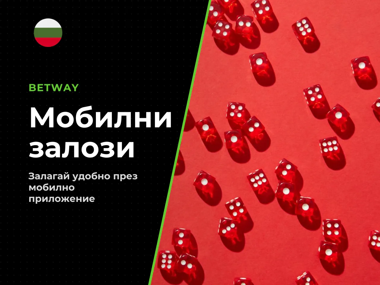 Мобилен Betway Sports и залози в