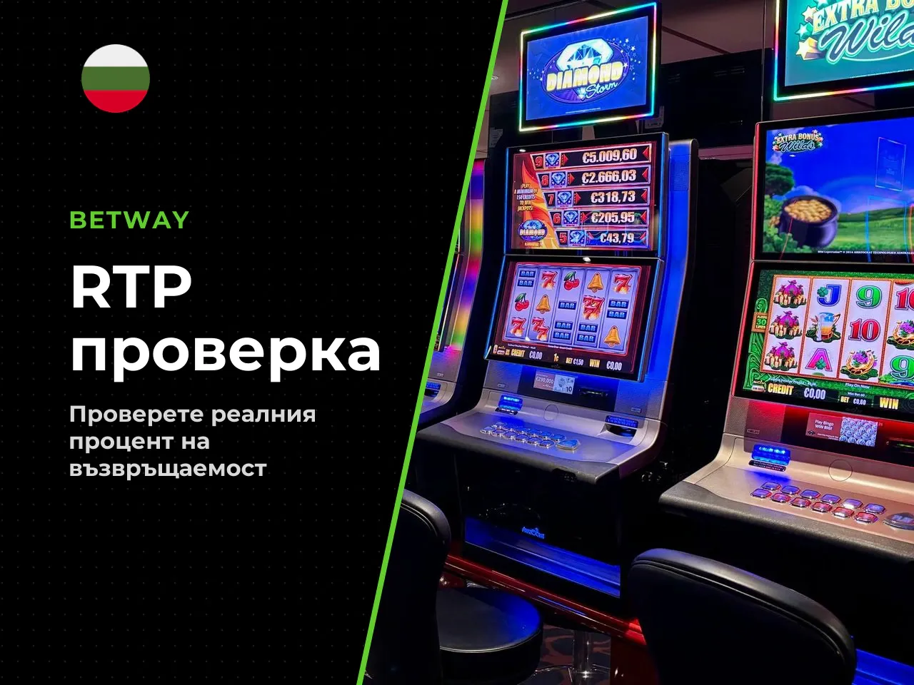 Как да проверите RTP версията в