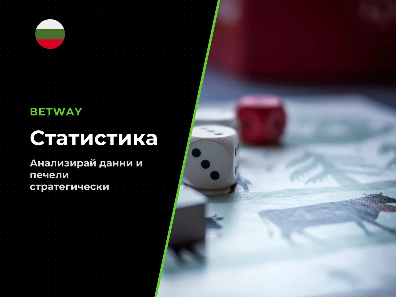 Live Statistics Panel и резултати от