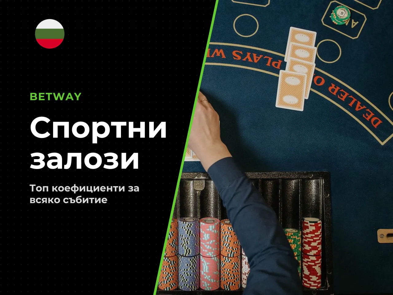 Betway спортни залози спортове, пазари и