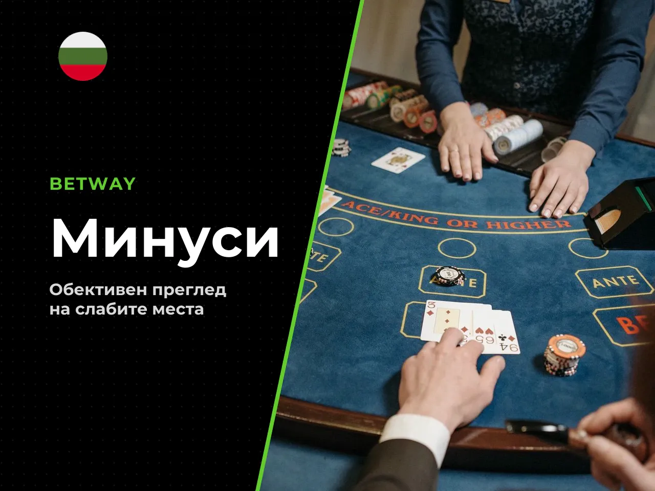 15. Недостатъци и слаби места честна