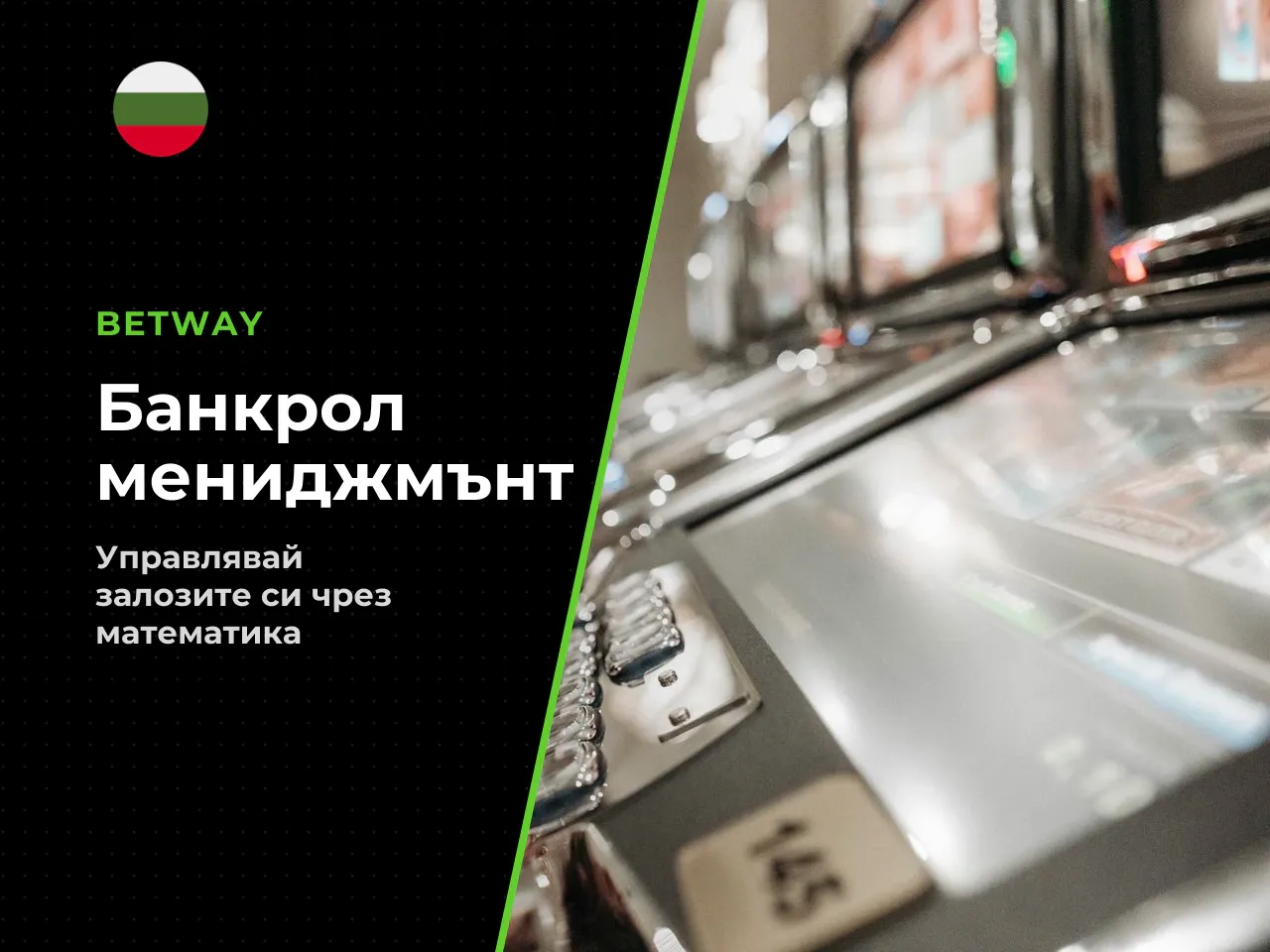 Финансови рискове и управление на банкрола