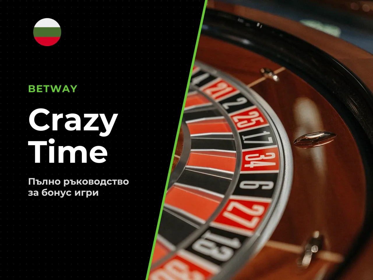 Crazy Time е една от най-популярните