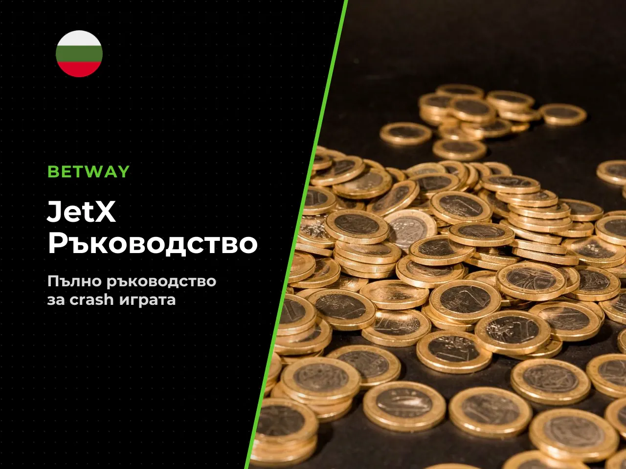 Какво представлява JetX и как е