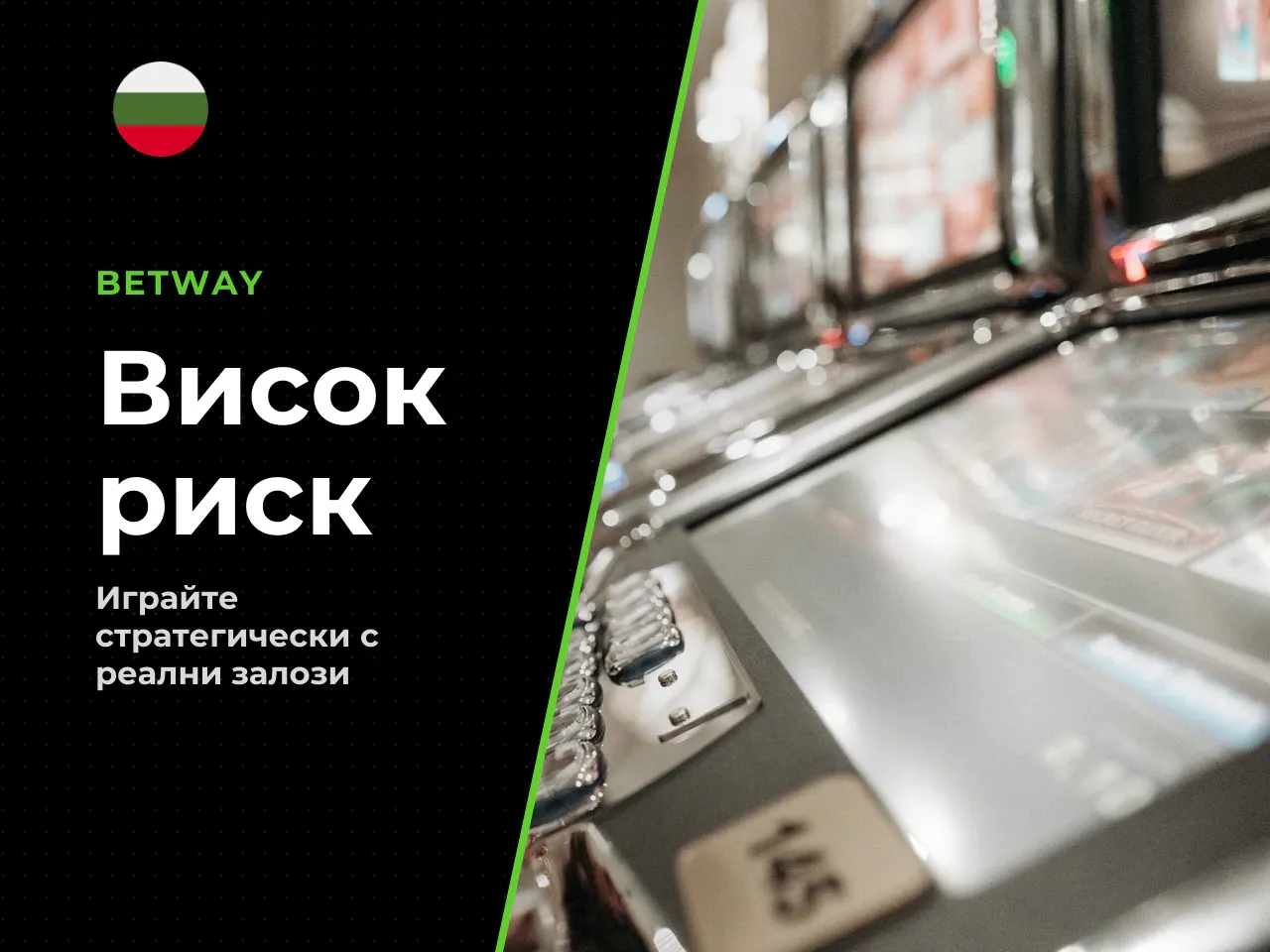 Напреднали умерен риск
