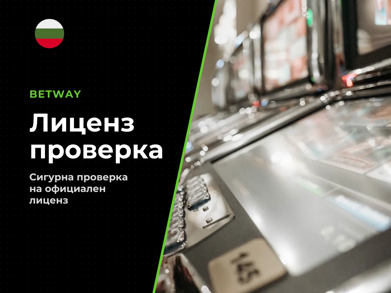 Стъпков алгоритъм за проверка на лиценза