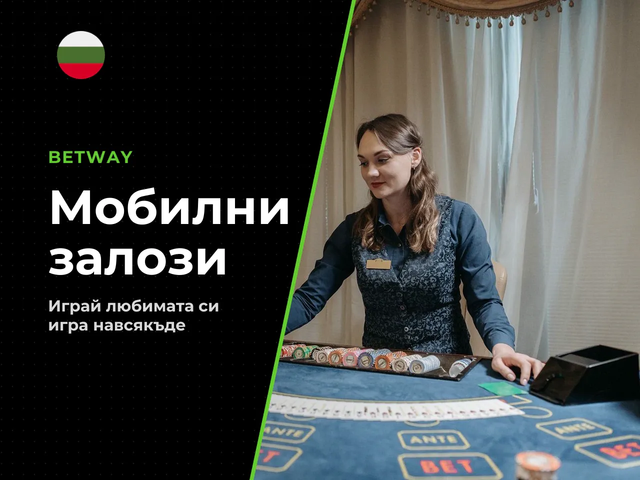 Особености на залагането и излъчването в