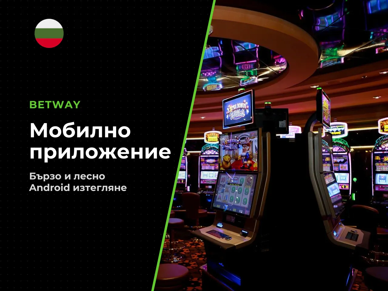 Как да изтеглите Betway APK app