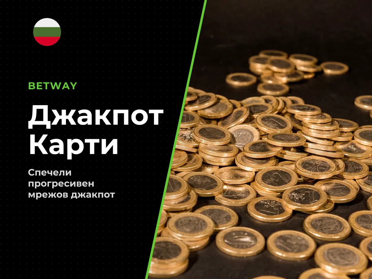 Джакпот карти Мистерия и изплащания. Jackpot
