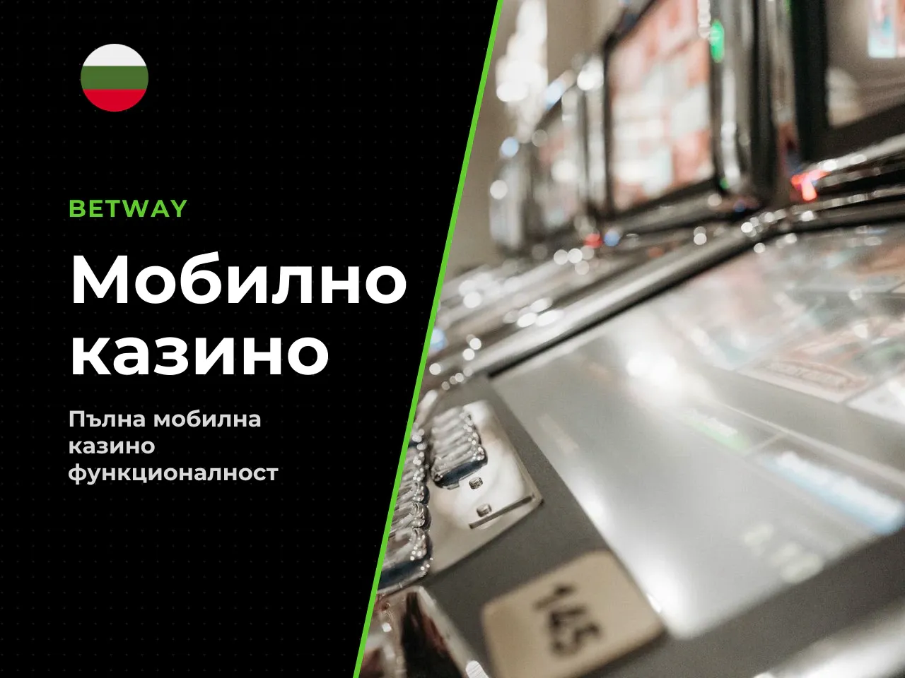 11. Мобилно казино, казино на живо