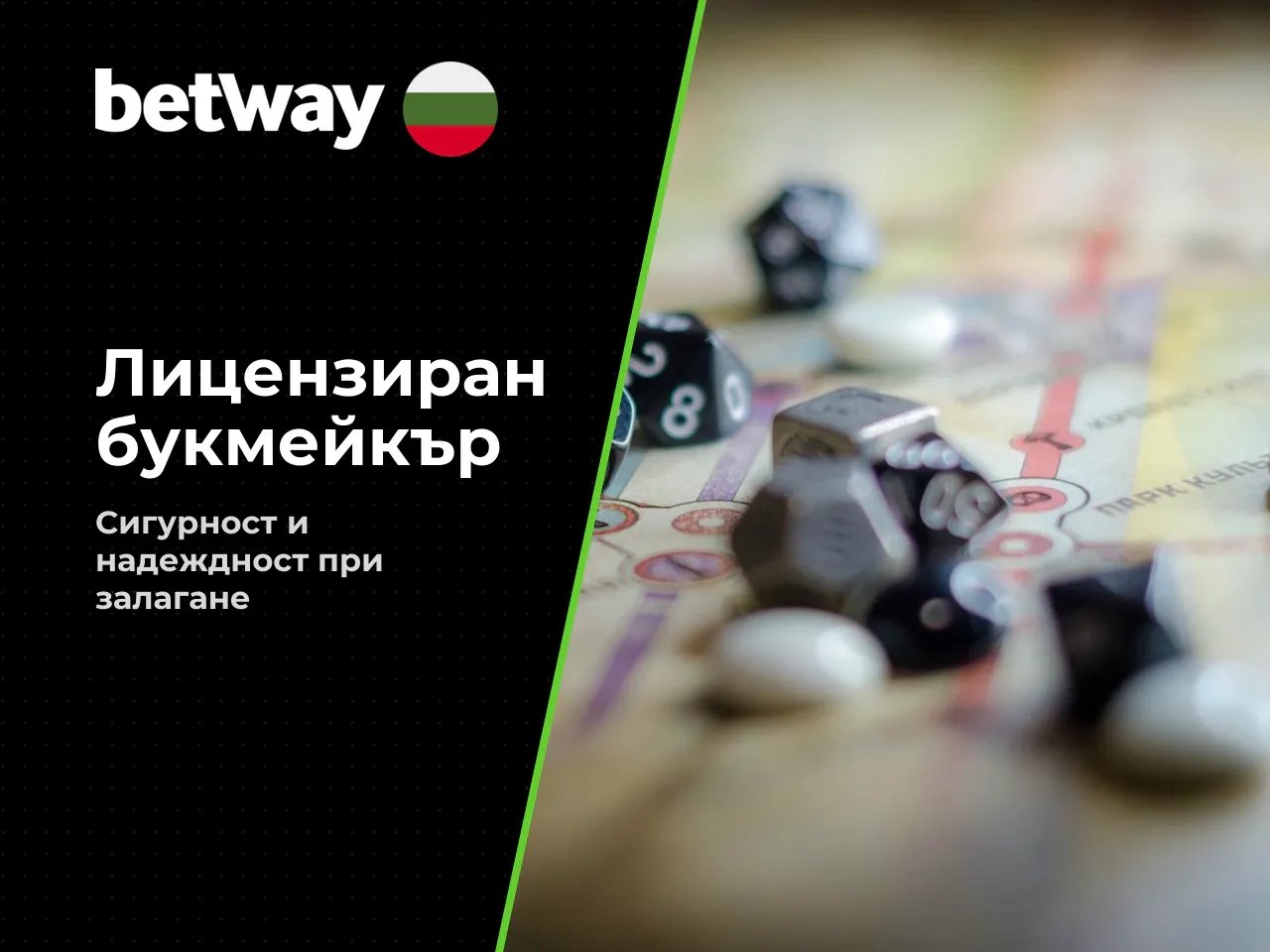 Защо е важно букмейкърът да разполага