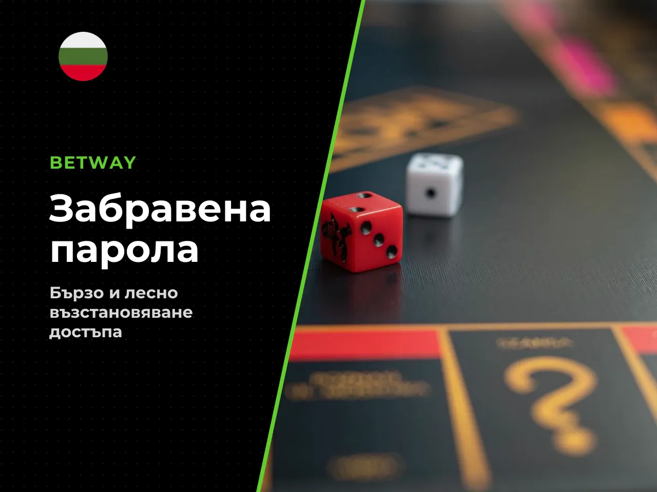 Какво да направите, ако сте забравили