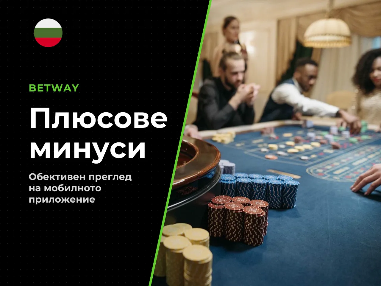 Плюсове и минуси обективна равносметка. Всяко